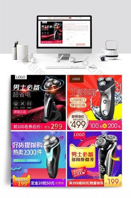 雙十二限時熱賣！時尚數碼剃須刀主圖設計指南